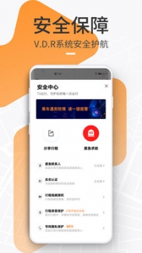 T3出行司機端0