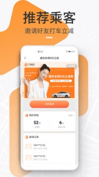 T3出行司機端2