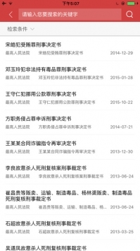 中國裁判文書網app手機版2
