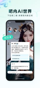 百度貼吧app2