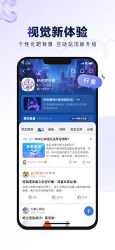 百度貼吧app3