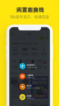 咸魚網(wǎng)二手交易平臺(tái)1