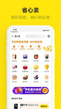 咸魚網(wǎng)二手交易平臺(tái)3