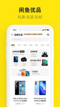 咸魚網(wǎng)二手交易平臺(tái)4
