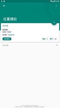 fake location官方版3