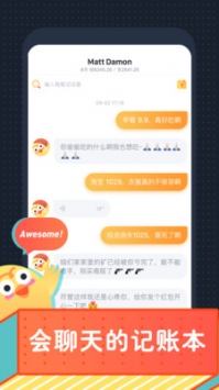 叨叨記賬app3