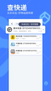 我查查手機軟件2