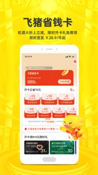 飛豬酒店4