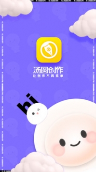 湯圓創(chuàng)作手機4