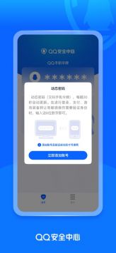 qq安全中心手機令牌0