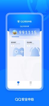 qq安全中心手機令牌1