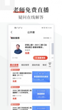 優路教育app普通版3