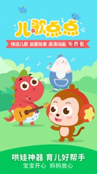 兒歌點點啟蒙版2