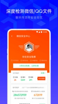 騰訊安全中心2