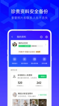 騰訊安全中心3