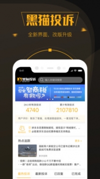 黑貓投訴最新3