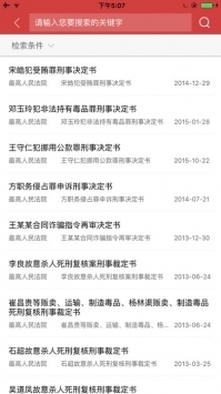中國裁判文書網上查詢入口0