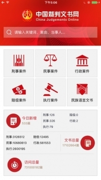 中國裁判文書網上查詢入口3