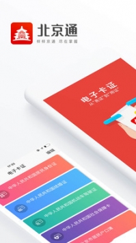北京健康寶官方app2