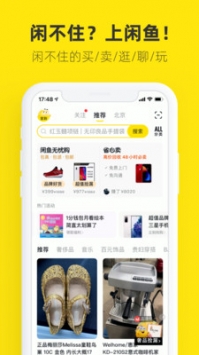 閑魚二手回收2