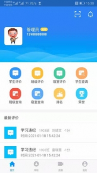 智慧職教云課堂2