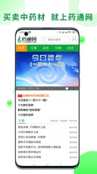 藥通網app2