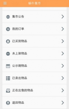 蝸牛集市手機版1