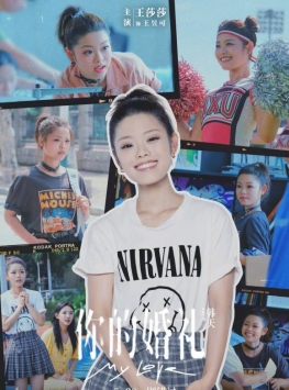 你的婚禮5