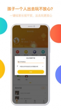 陽(yáng)光守護(hù)孩子版2