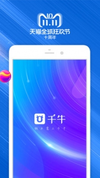 千牛賣家版3