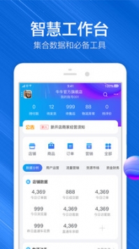 千牛賣家版4