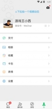 微信網(wǎng)頁(yè)版官方3