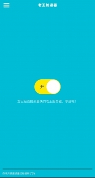 佛系老王2.2.201