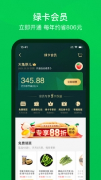 叮咚買菜配送員app2