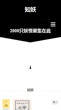 知妖網app2