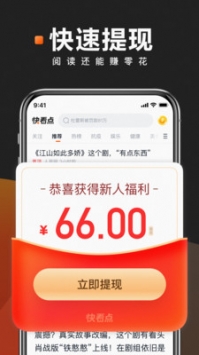 快看點普通版4