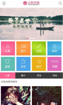 Q友樂園首頁1