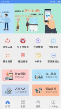 民生山西手機版0