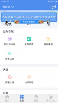 民生山西手機版1