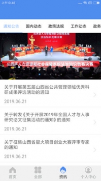 民生山西手機版3