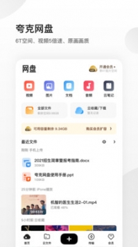夸克瀏覽器普通版20213