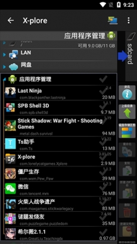 xplore文件管理器4