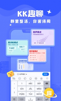 KK鍵盤聊天0