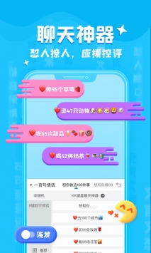 KK鍵盤聊天2