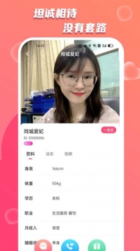 蜜友陌聊3