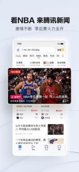 騰訊新聞app客戶端1