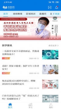 掌上華醫(yī)醫(yī)師定考1
