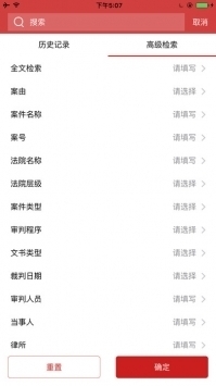 裁判文書網app官方1