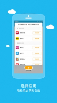 比翼多開手機版3