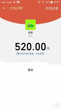 微信520紅包封面0